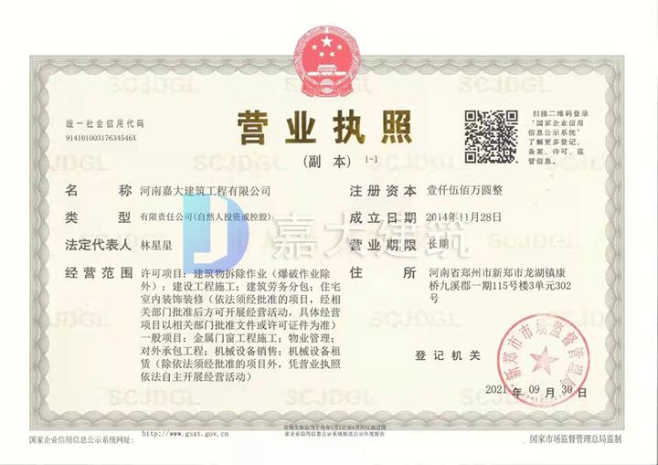 营业执照